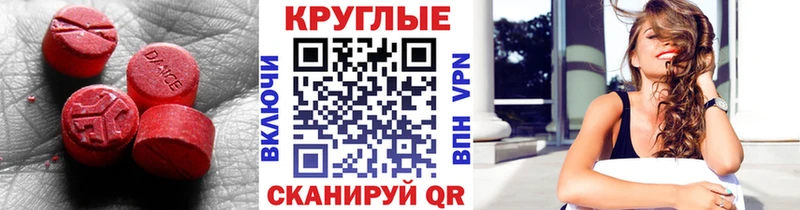 Ecstasy круглые  Ульяновск 